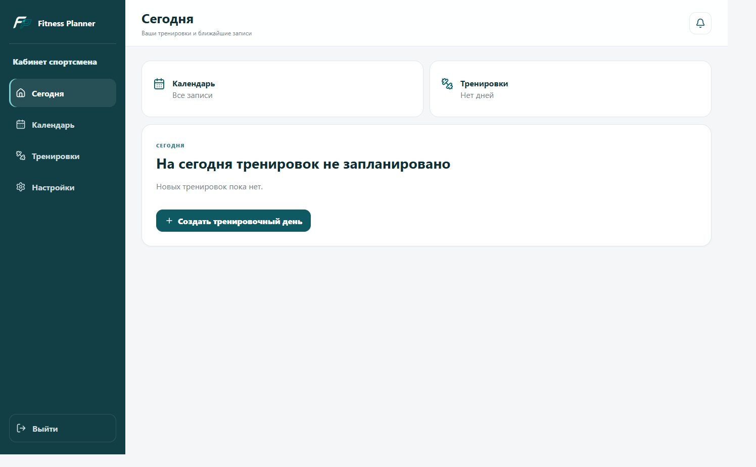 Кабинет спортсмена — Сегодня