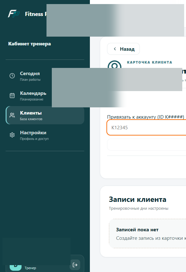 Карточка клиента