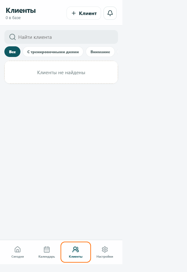 Вкладка Клиенты