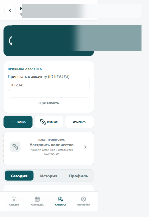 Карточка клиента на мобилке