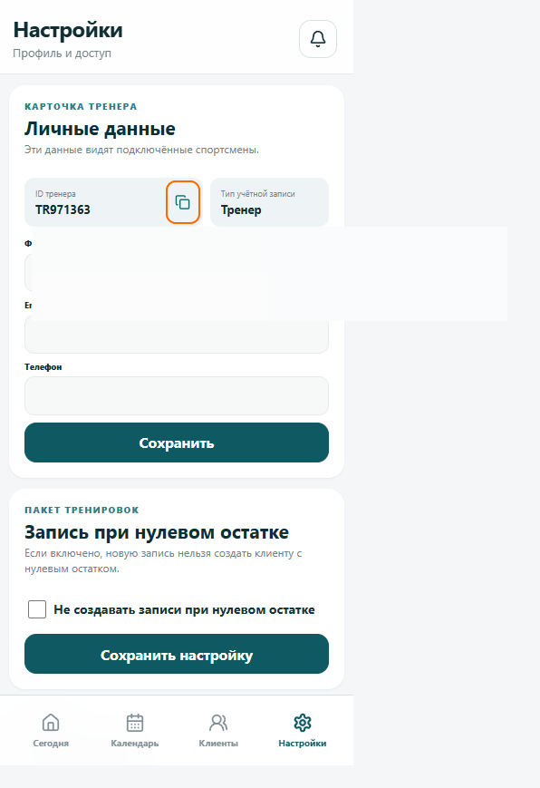 Настройки тренера на мобилке