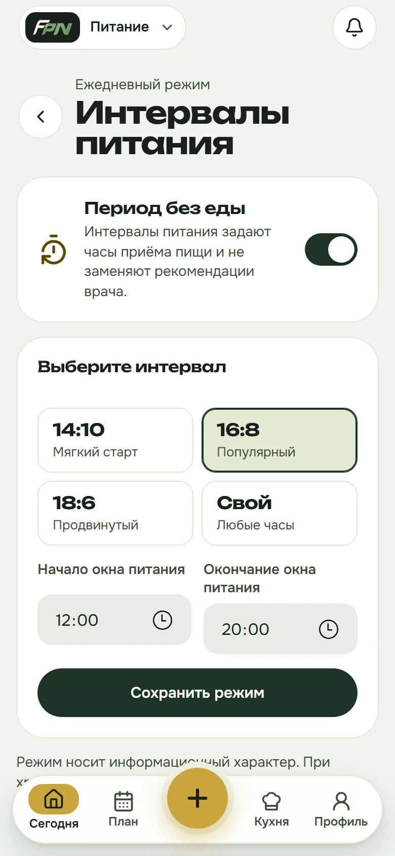 Экран «Интервалы питания»
