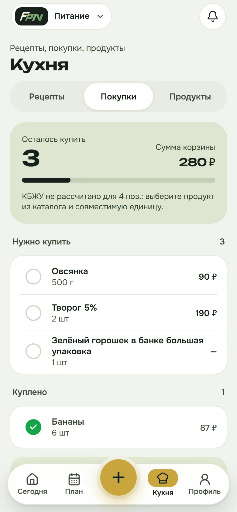 Раздел «Покупки»