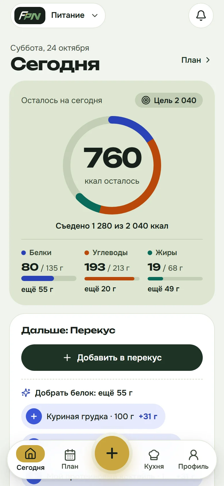 Экран «Сегодня» в FPNutrition